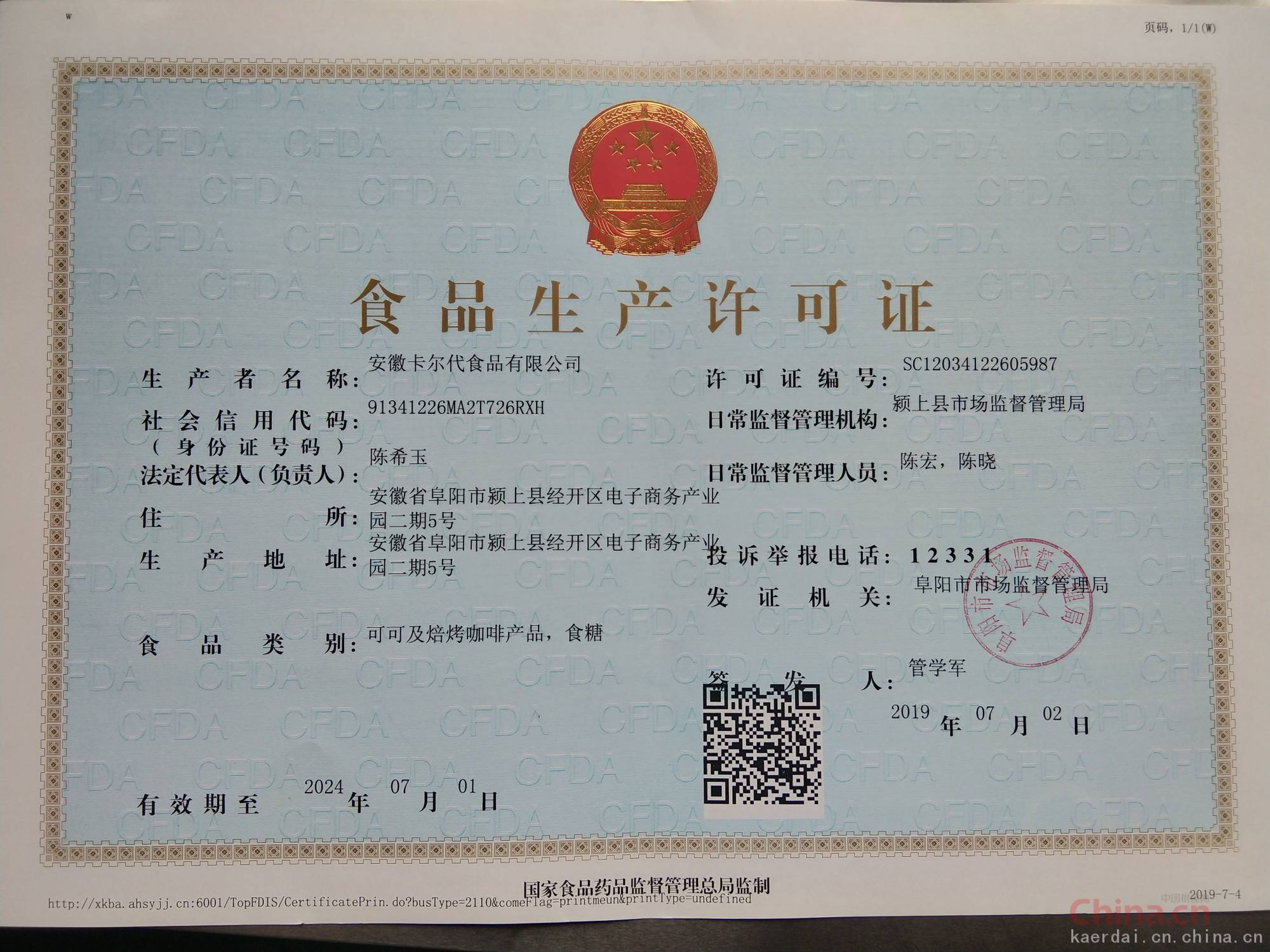 食品安全基石 食品生产许可证的内涵与重要性解析